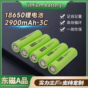 DMEGC18650�|��29e�늳�2900mAh3C�����о늄�܇�ߵؙC���Ͳ