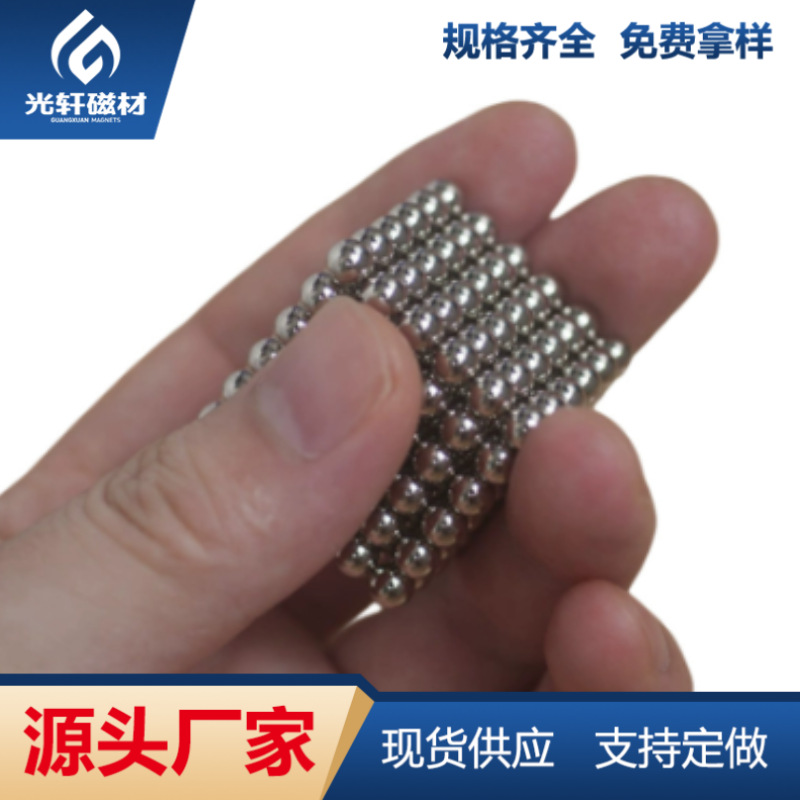 磁铁厂家高性能钕铁硼球形磁珠强磁益智玩具磁铁珠银色磁球巴克球