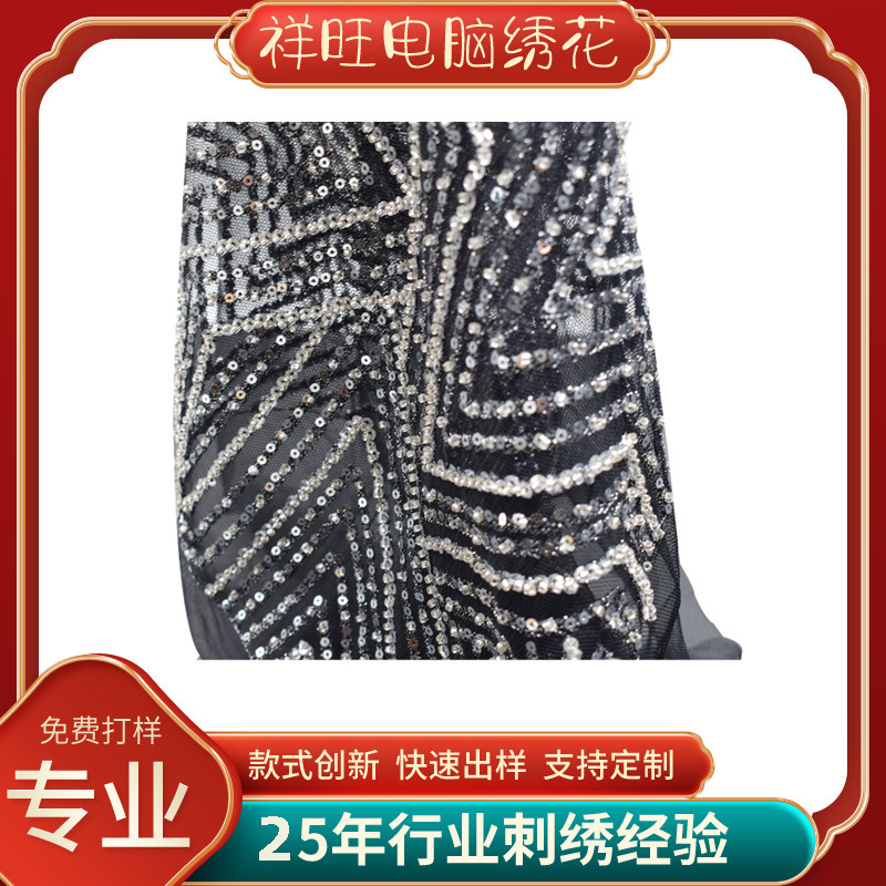 源头生产 布贴绣花加工 时尚绣花线 珠片珠子绣 量大价优