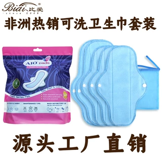 源头工厂跨境直销批发非洲热卖可水洗卫生巾套装可重复使用卫生巾