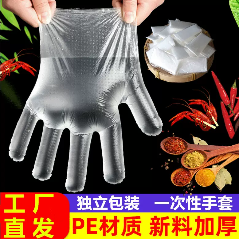 加厚创意一次性手套独立包装塑料pe薄膜食品餐饮外卖龙虾手套防水