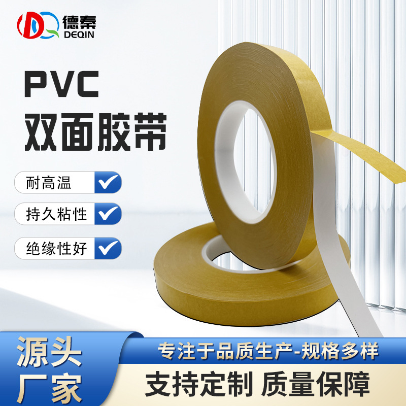 白色双面胶带 高粘无痕双面胶纸 地毯薄膜开关PVC双面胶电工胶带