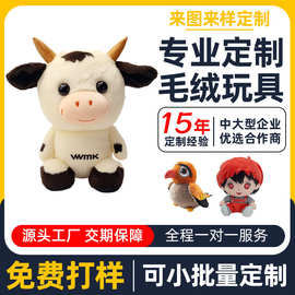 政府宣传毛绒玩偶企业ip吉祥物定做小牛卡通设计毛绒玩具公仔定制
