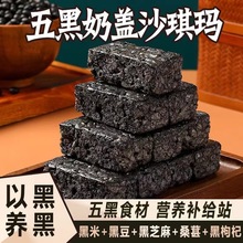 五黑奶盖沙琪玛木糖醇独立包装黑粗粮中老年营养休闲食品批发整箱