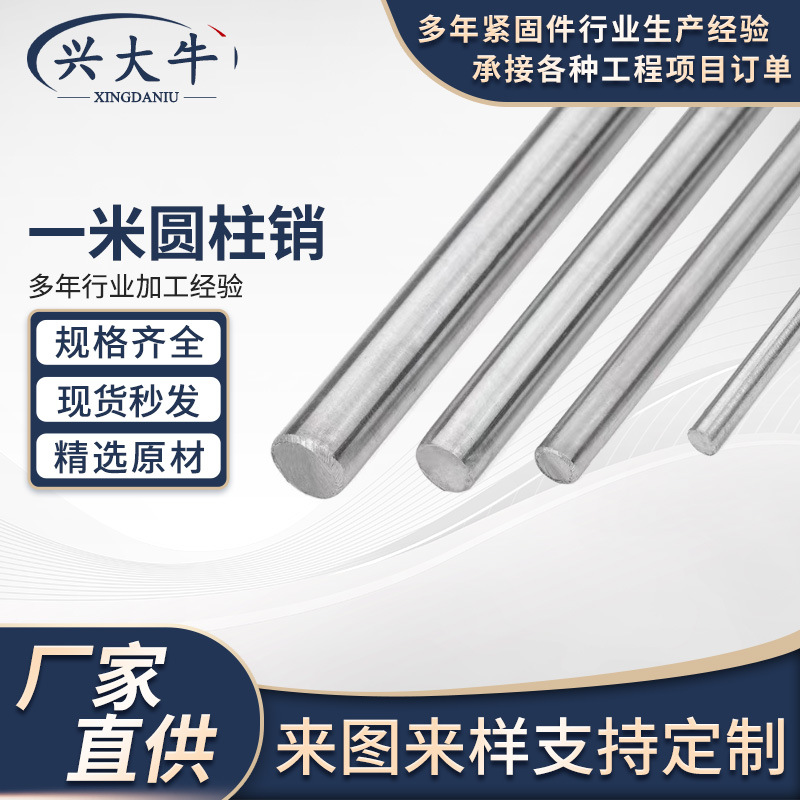 现货供应销子 销钉 一米圆柱销 成品圆柱销 各种圆柱销规齐全