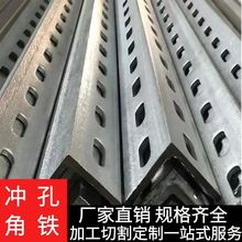 镀锌角钢角铁货架固定三角锌带孔万能角钢拼装冲孔角钢条工厂直销