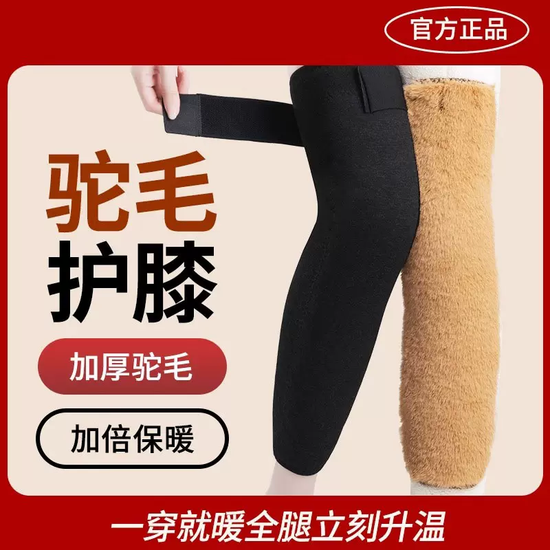 加绒护膝驼毛保暖关节老寒腿男女秋冬防滑加长加厚中老年发热防寒
