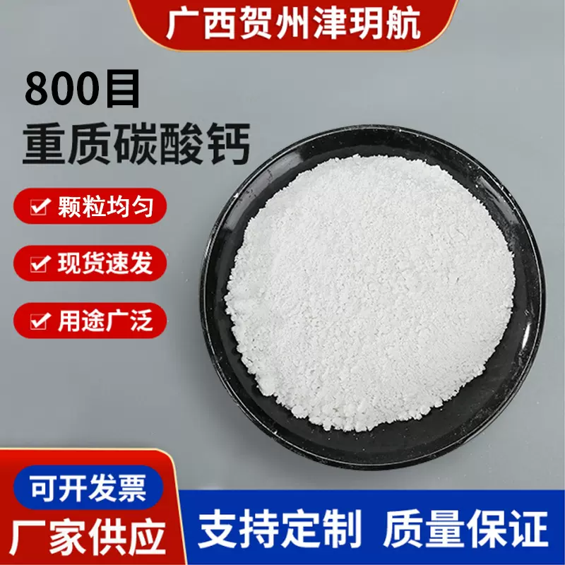厂家供应800目重质碳酸钙 工业橡胶填充方解石粉橡胶塑料重钙批发