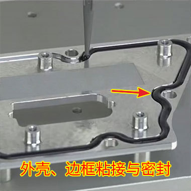外壳边框粘接与密封防水RTV硅胶胶水HC-860B.jpg