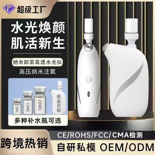 Oxygen Injection Meter High-Pressure Spray Oxygen Injection Gun Household Water Light Essence Introduction Handheld Atomizing Sprayer Facial Hydration Meter