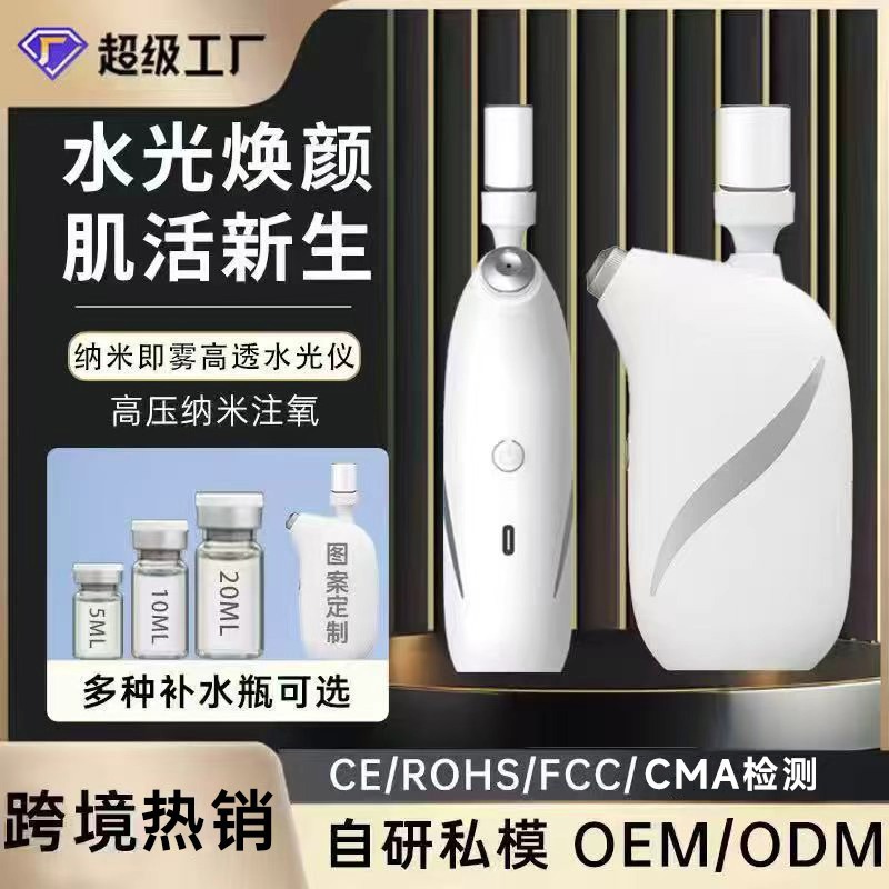 注氧仪高压喷雾注氧枪家用水光精华导入手持雾化喷雾器面部补水仪