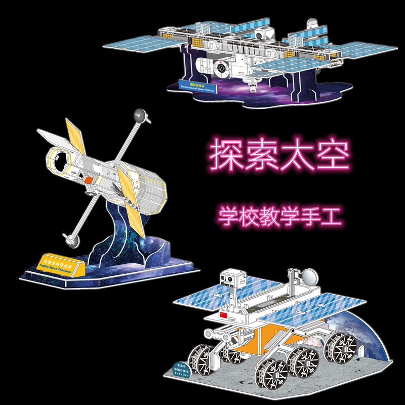 Chinese Lunar Rover Model School Handmade DIY 3D Puzzle 2022 New Model International Space Station Educational Toy