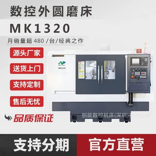 创能数控MK1320数控外圆磨床 汽配零件加工机床高速磨削机床磨床