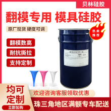 耐高温耐撕拉柔软半透明模具胶液体硅胶原材料树脂工艺品翻模硅胶