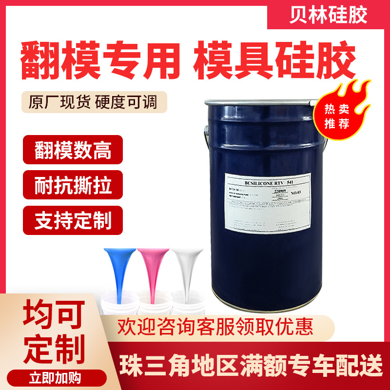 耐高温耐撕拉柔软半透明模具胶液体硅胶原材料树脂工艺品翻模硅胶
