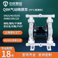 空気圧式ダイヤフラムポンプQBY3工場直販 PPエンジニアリングプラスチックQBK空気圧式ダイヤフラムポンプ大流量耐腐食性