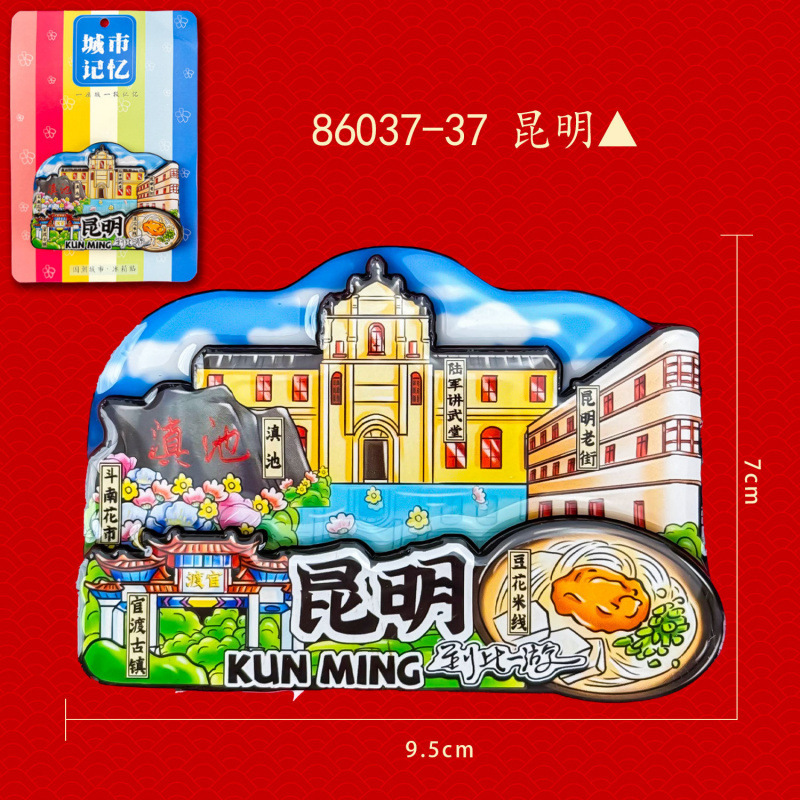 昆明冰箱贴文创旅游纪念品圆盘冰箱贴旅游城市礼品居家装饰冰箱贴|undefined