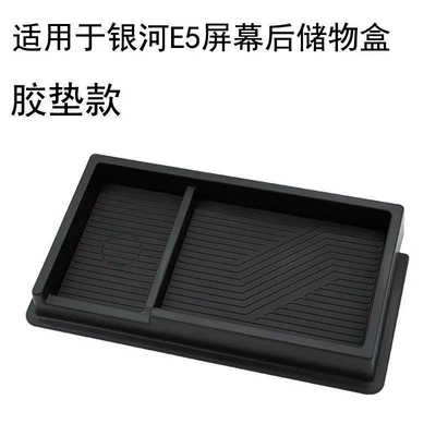 Suitable for Galaxy E5 Special Car Armrest Box Storage Box Car Central Control Storage E5 Modification Supplies Accessories Decoration (Car storage bag/box) - galaxy-e5-screen-rear-storage-box