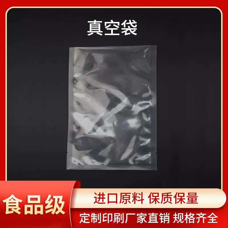 定制尼龙真空袋食品包装袋复合真空袋共挤真空袋冷冻真空袋食品真