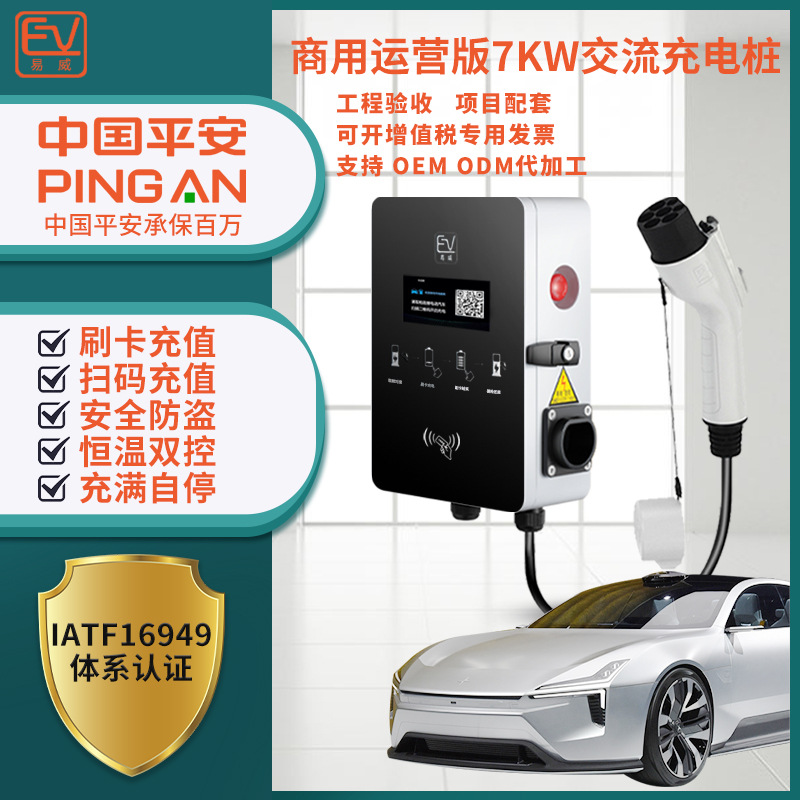 恒温双控扫码充值7KW交流充电桩 新能源电动汽车充电桩商家运营版