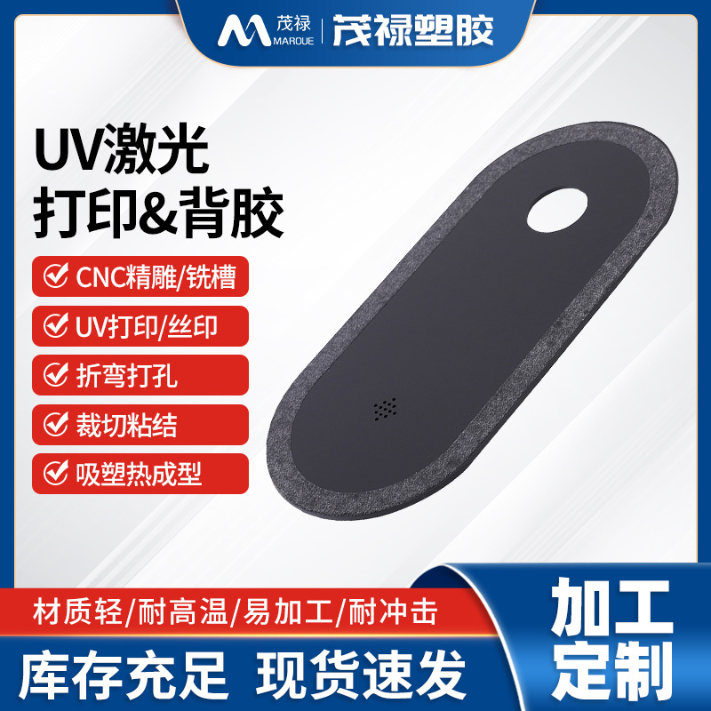 塑料数码印刷高UV激光背胶打印加工亚克力有机玻璃PVC胶片彩印