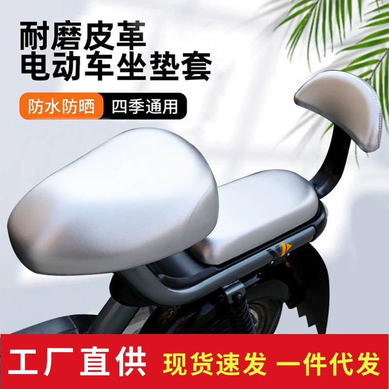 Электрический чехол для сиденья велосипеда ПУ серебристый кожаный чехол для седла Yadi