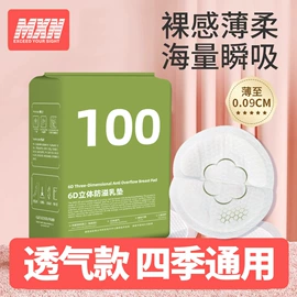 防溢乳垫;成人护理垫;产妇卫生巾