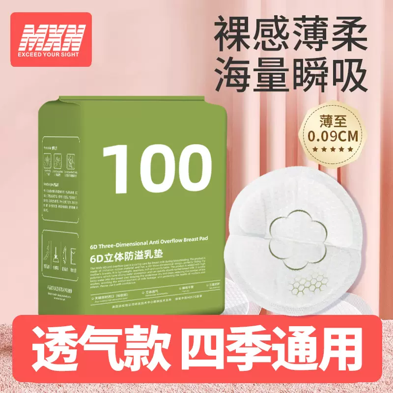立体防溢乳垫一次性超薄产后哺乳期透气防漏母乳隔奶垫乳贴夏季