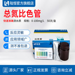 陆恒总氮测试包0-20mg/L污水总氮TN比色管检测试剂盒0-100mg/L