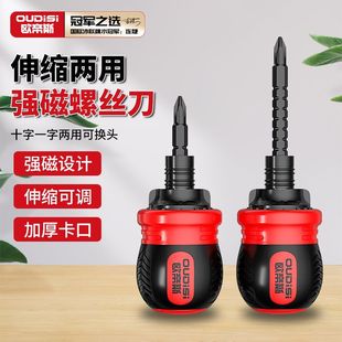 Otis Dual-purpose Telescopic Ratchet Screwdriver Fat Phillips Screwdriver Hand Double-head Screwdriver