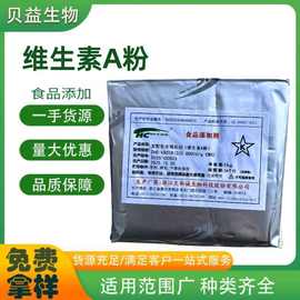 维生素A粉醋酸酯食品级视黄醇VA粉优质原料维生素A 源头直供