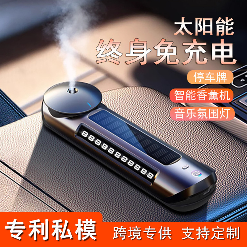 车载香薰机女汽车香水太阳能智能喷雾高级感氛围灯装饰摆件号码牌|undefined