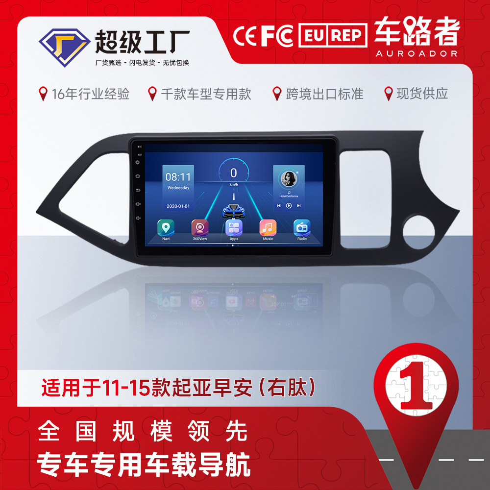 Aplicable a Kia Buenos días (péptido derecho) reproductor de navegación Android MP5 Radio 4 + 64 Carplay incorporado