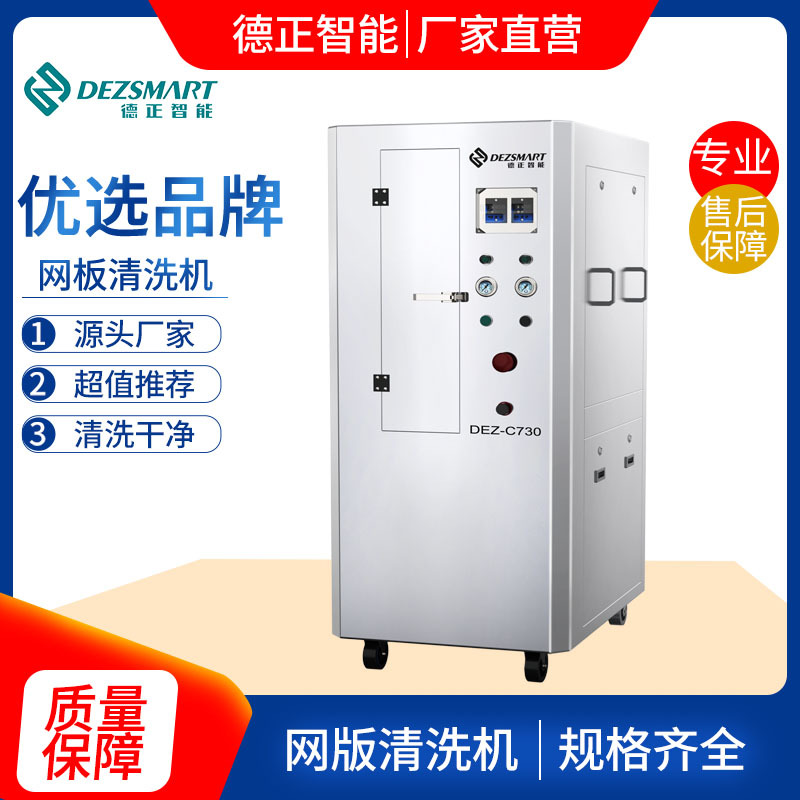 感光膜自动脱除设备自动冲洗待脱膜的网版机高压喷射冲洗脱膜网版