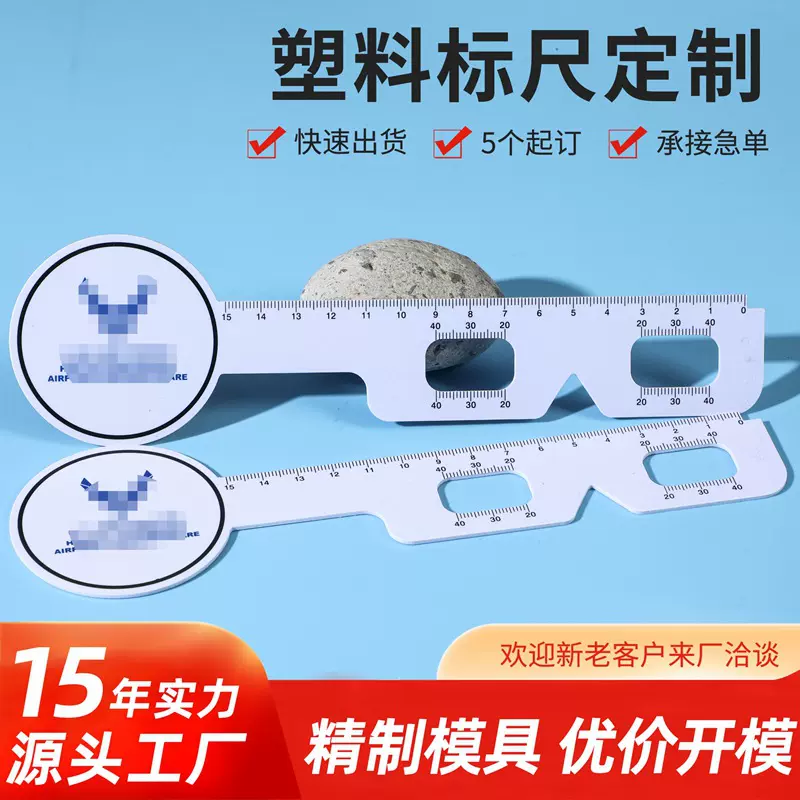制作眼镜瞳距尺 瞳距测量尺 挡眼板瞳距软尺 可印LOGO立体效果