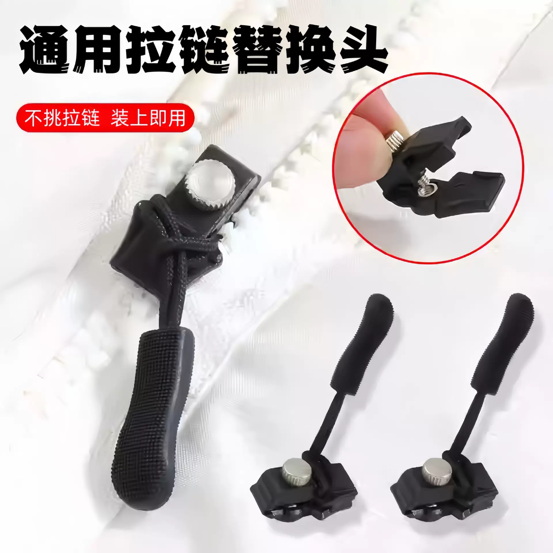 拉链修复器神器可拆卸万能拉链头替换行李箱包包背包衣服通用拉链
