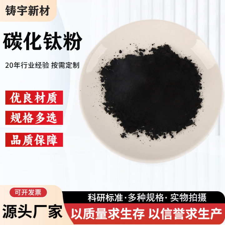 碳化钛粉金属超细碳化钛粉微米碳化钛粉末TiC厂家供应金属碳化钛