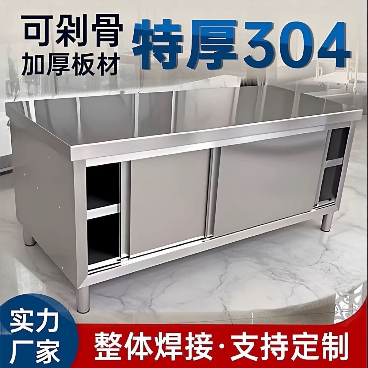 整体焊接304特厚工作台不锈钢厨房家用橱柜操作台酒店放碗拉门