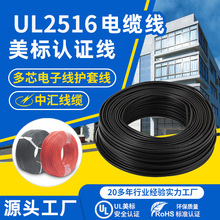 ����UL2516�Դ����a�~��о�o�׾�PVC�͸ߜ���Ӿ���ȼ늾�