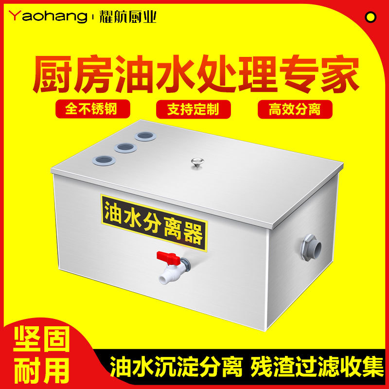 油水分离器厨房餐饮过滤器商用水油污水饭店滤油不锈钢地埋隔油池