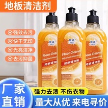 花香型地板清洁剂瓷砖木地板清洁液家用清香强力去污除垢拖地清洁