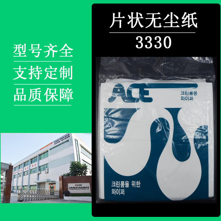 厂家批发3330吸油无尘纸 洗网擦拭纸吸油纸网眼除尘纸 工业擦拭