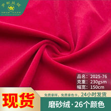 素色哑光无弹磨砂绒面料 高品质沙发抱枕汽车内饰磨砂丝绒布料