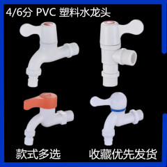 プラスチック製水栓 4分 壁付け式 洗濯機用水栓 シングル 4分 卸売 速開 ABS素材