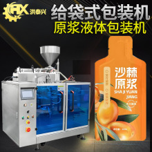 西梅汁包装机 定制全自动高速异形袋蓝莓原浆包装机 原浆包装机