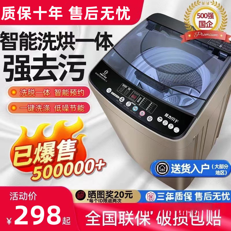 Hot Selling Fully Automatic Washing Machine for Home Dormitories Called Pulsator Small Washing and Drying Integrated Hot Drying and Static