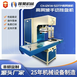 塑料包装机械;吸塑机;成型模