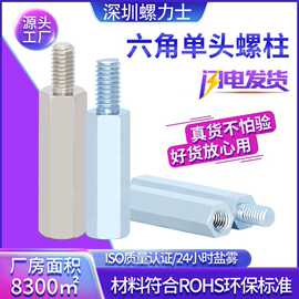 单头六角螺柱带螺纹内外牙阴阳隔离柱支撑柱六角铁柱m4镀锌螺丝柱