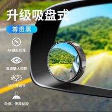 车载汽车后视镜小圆镜子超清吸盘式倒车辅助镜盲区反光镜超广跨境