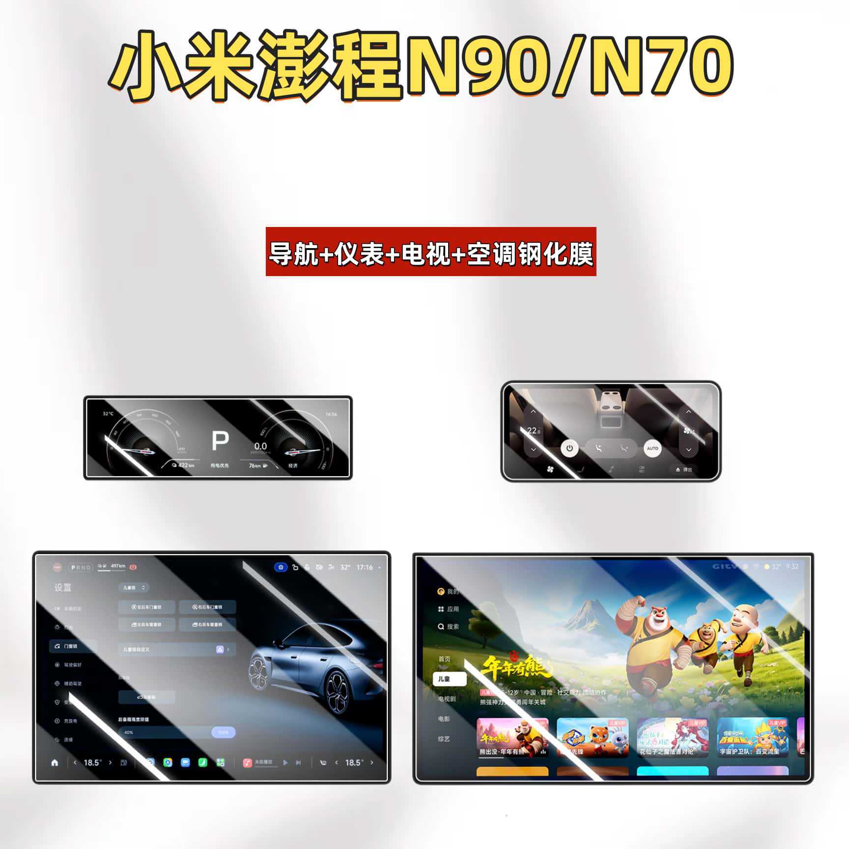 Suitable for Xiaomi Pengcheng N90 central control screen N70 tempered film navigation protective film interior modification accessories